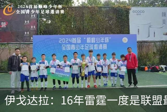 伊戈达拉：16年雷霆一度是联盟最强 人们永远无法理解KD有多强